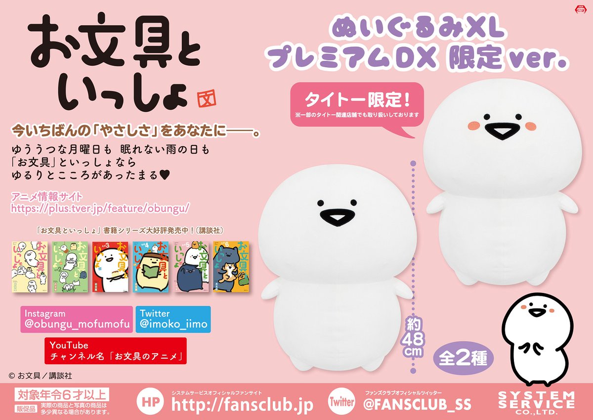 お文具といっしょ ぬいぐるみXLプレミアムDX」が9月4週より順次登場中