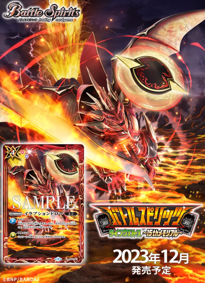 ウエハース収録カード紹介】 再録カード「イラプションドロー」を公開