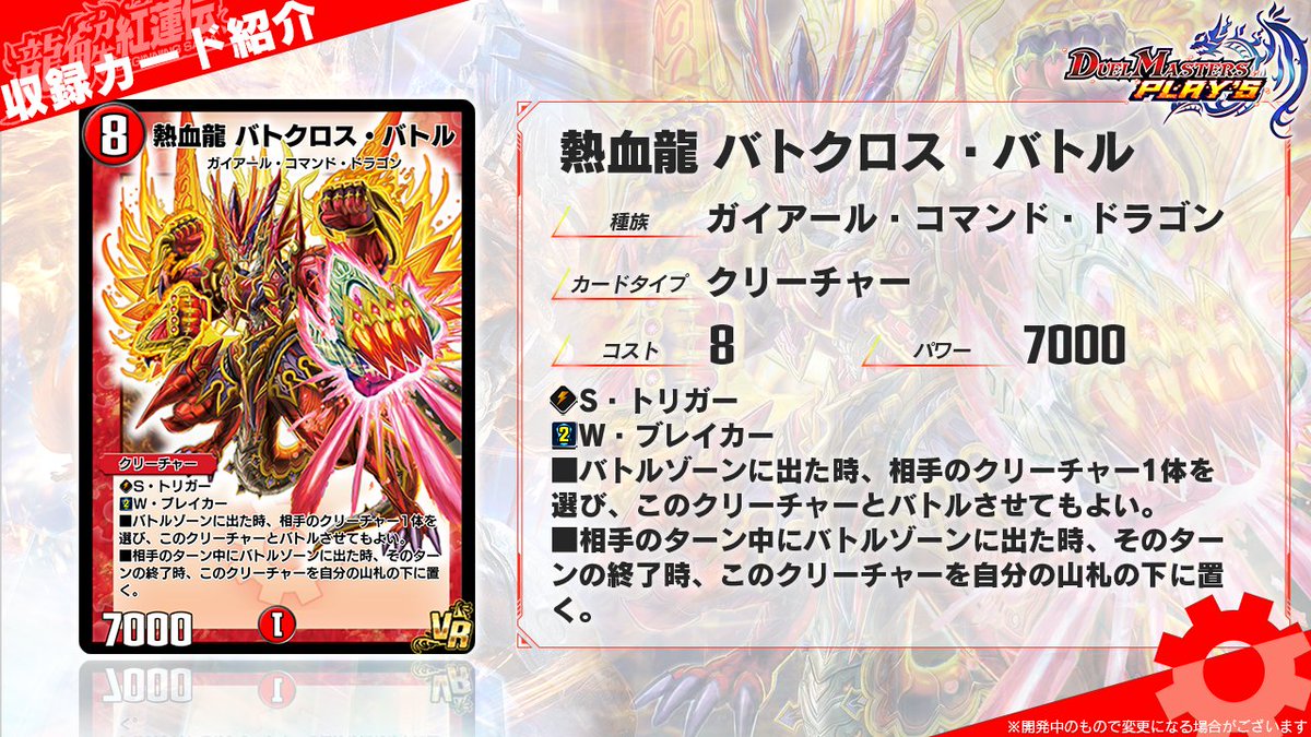 第22弾カード情報】 《熱血龍 バトクロス・バトル》 よぉ、目が合った