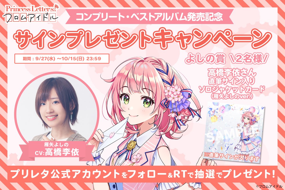 公式】Princess Letter(s)! フロムアイドル（プリレタ