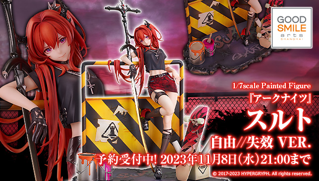 ◤ 新商品情報 ◢ スルト 自由//失效 VER. ______ 謎のサルカズ少女