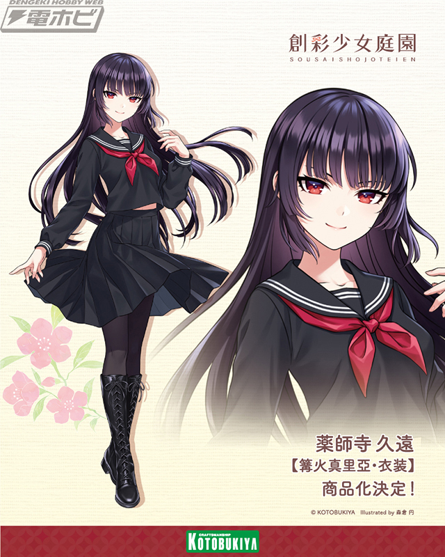 商品化が発表！ 『#創彩少女庭園』 薬師寺 久遠【篝火真里亞・衣装