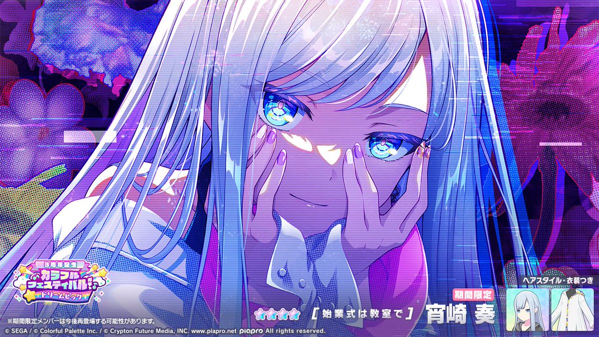 3周年記念]カラフルフェスティバルガチャ ドリームピック」に先行登場