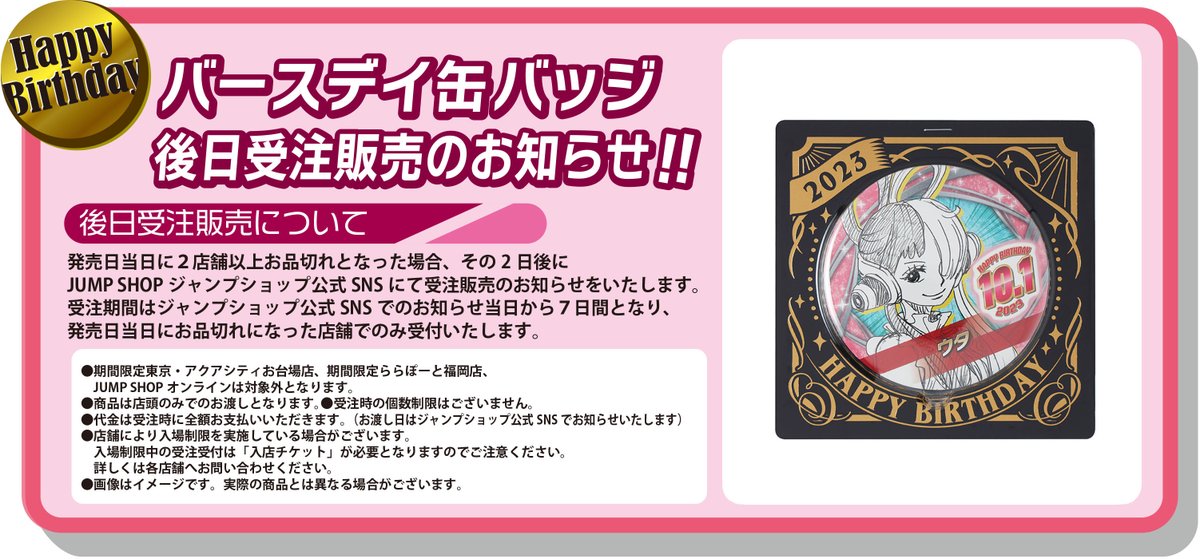 ☆バースデイ缶バッジ受注のご案内☆ 10/1(日)発売 「ウタ」 下記の