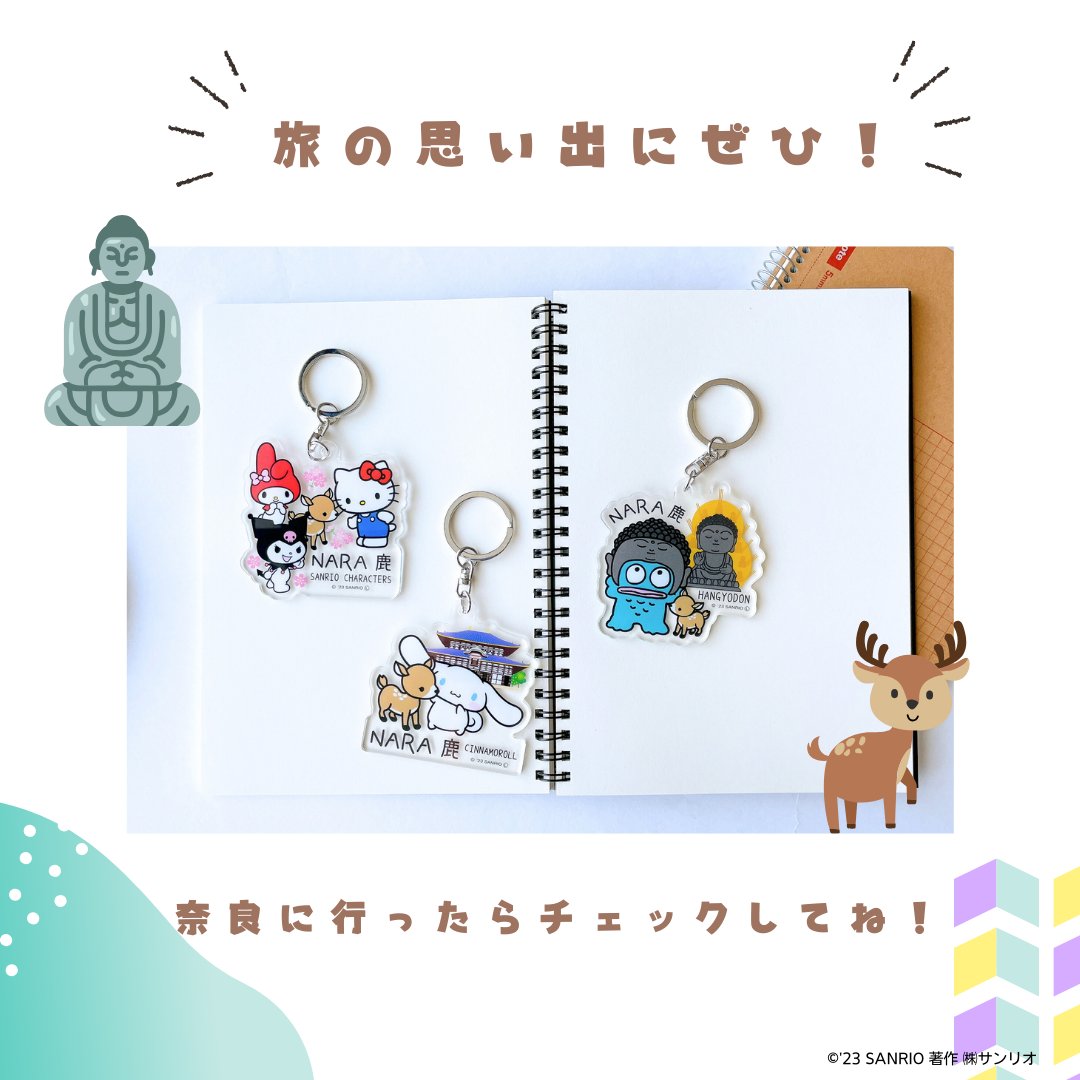 ⭐奈良×サンリオキャラクターズ⭐ #ハローキティ #シナモロール