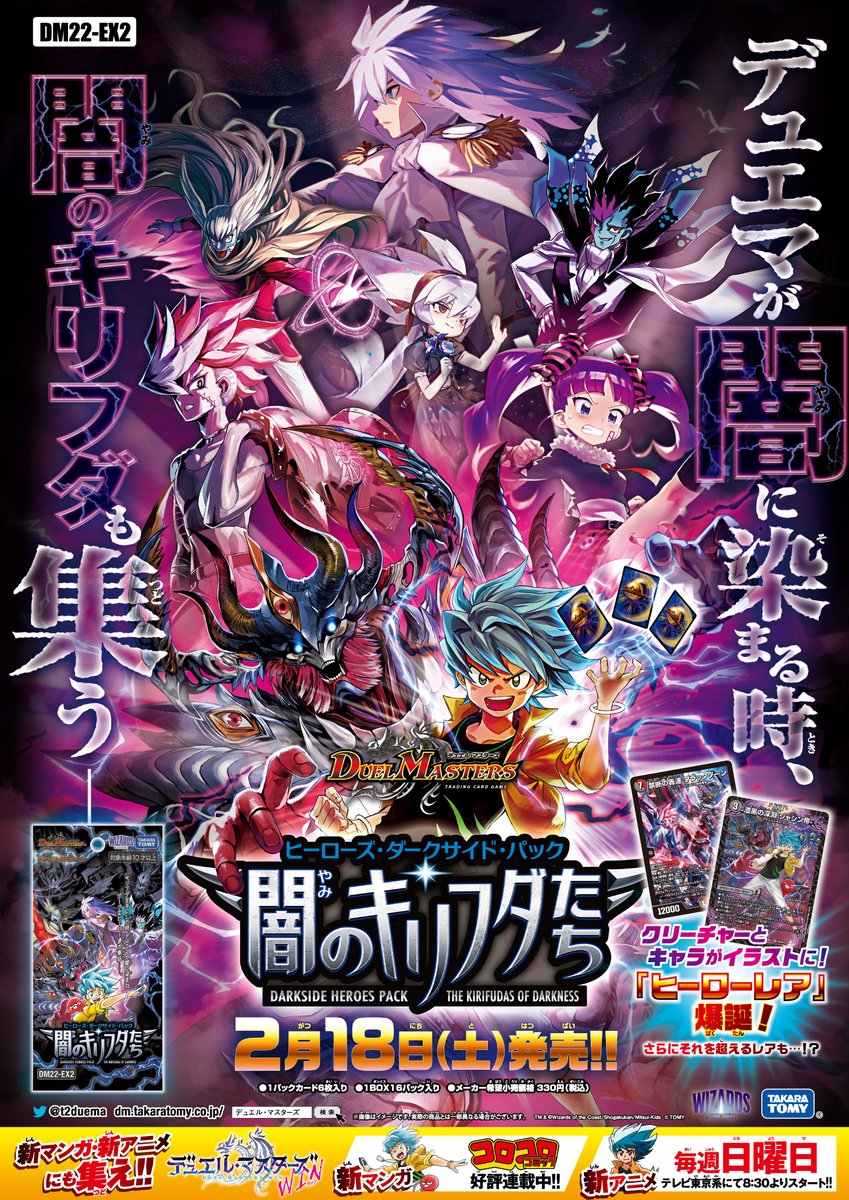 お知らせ》 今年2月に発売致しました DM22-EX2 ヒーローズ・ダーク