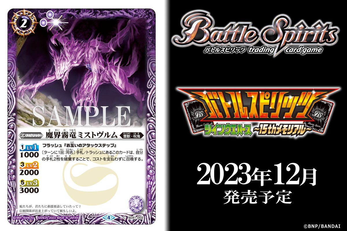 ウエハース収録カード紹介】 再録カード「魔界霧竜ミストヴルム」を