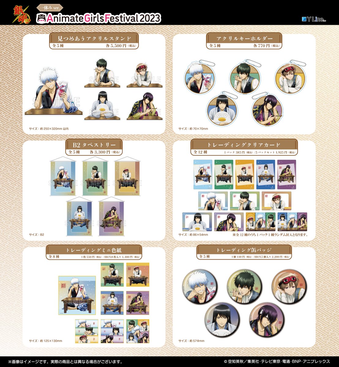 イベント】「AGF2023」にて「銀魂」新規描き下ろしイラスト「一休みVer