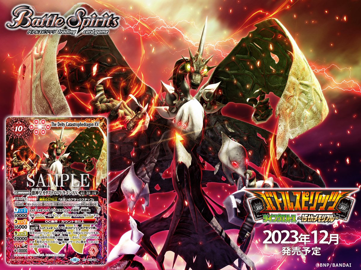 ウエハース収録カード紹介】 新規カード「激神皇カタストロフドラゴン