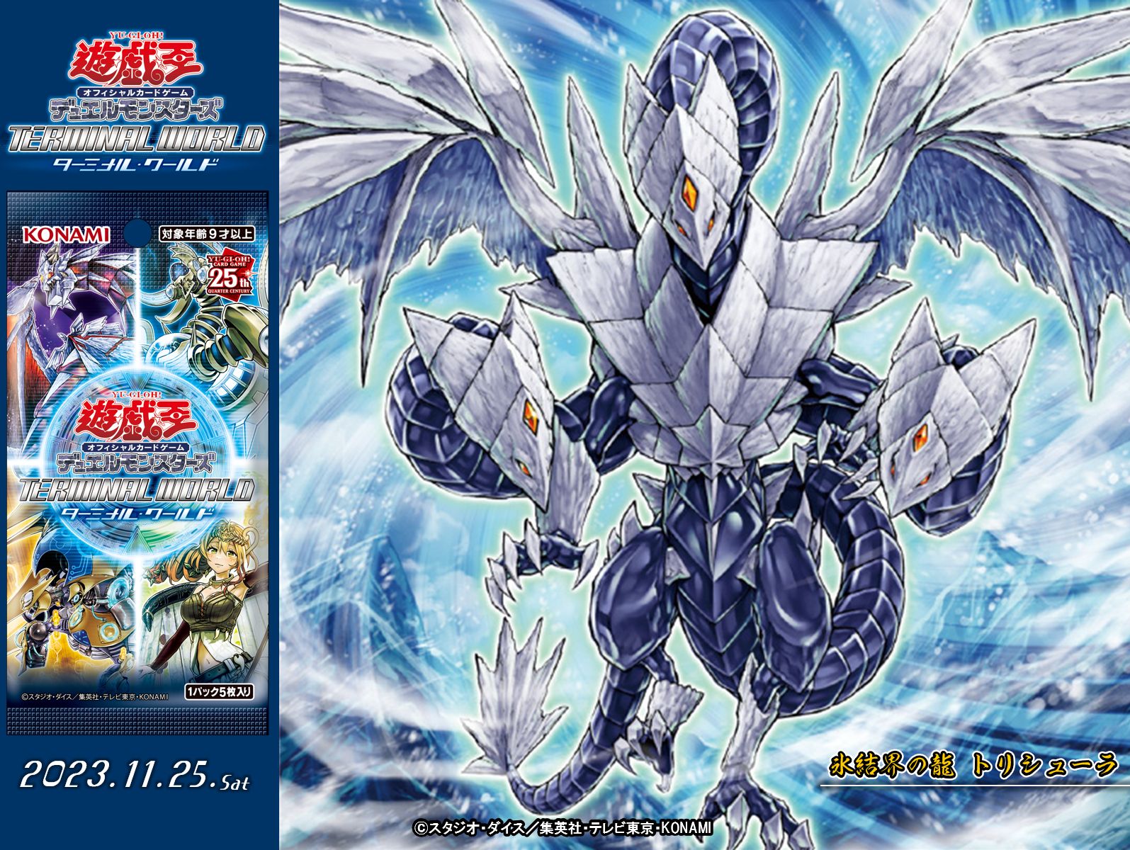 遊戯王HIGH-RESOLUTION ARTWORK SERIES トリシューラ HIGH-RESOLUTION