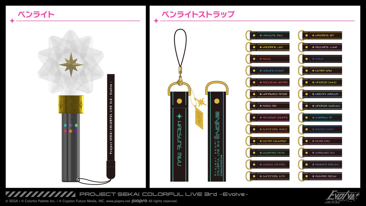 🎤#セカライ 3rdグッズ紹介✨ ・ペンライト・ペンライトストラップペン