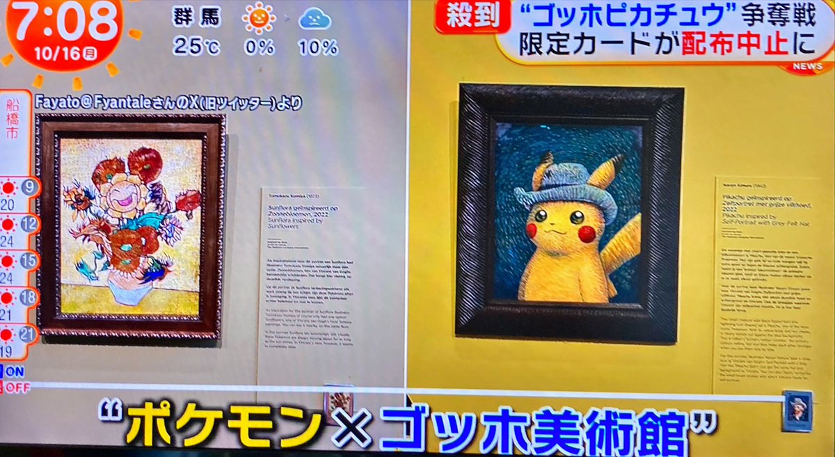 ポケモン✖️ゴッホ美術館の限定カードも配布中止になったみたい