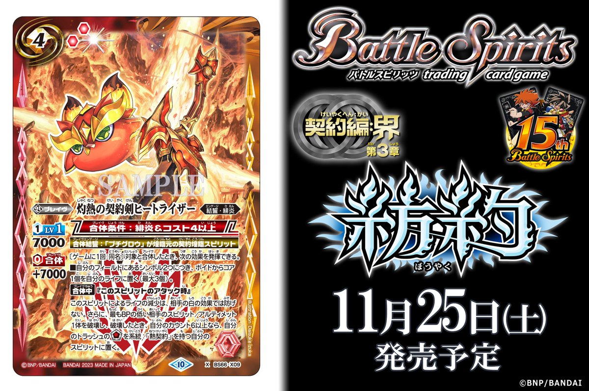 BS66カード紹介】 新規カード「灼熱の契約剣ヒートライザー」を公開