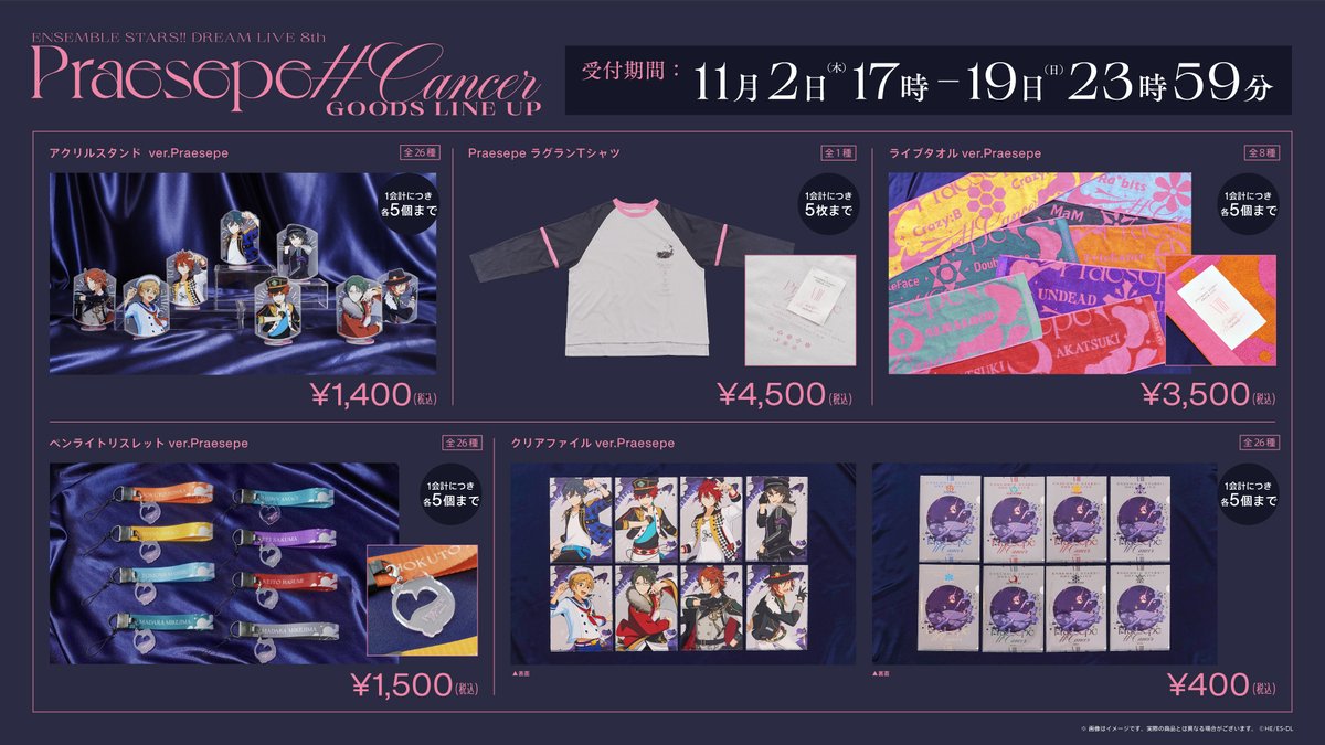 グッズ情報】 。. ・ ゜ . . ゜・ 。・゜ ・゜ #スタライ 8th Tour