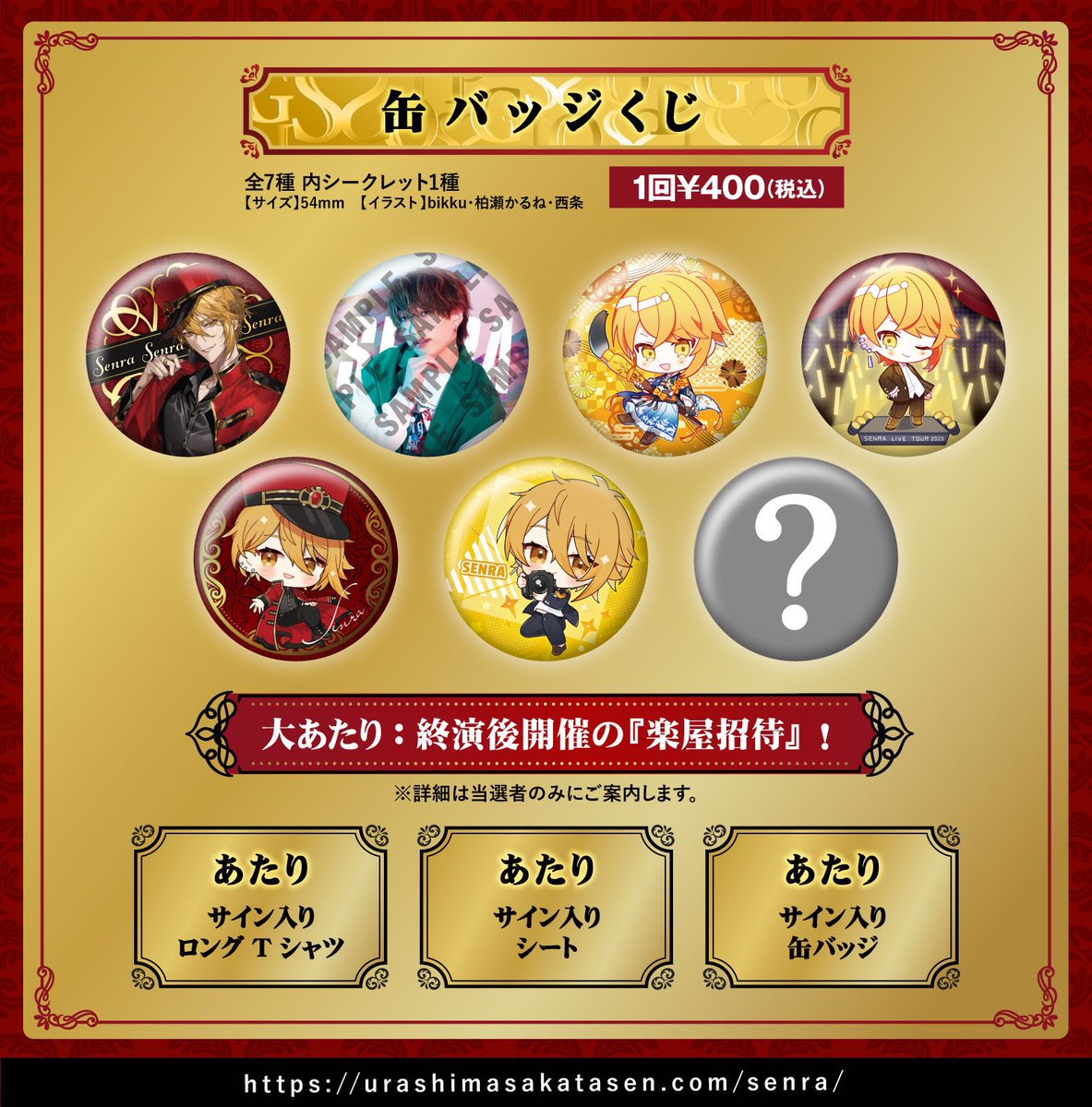 ⚜️センラグッズ2023情報⚜️】 東京公演の事前通販スタート