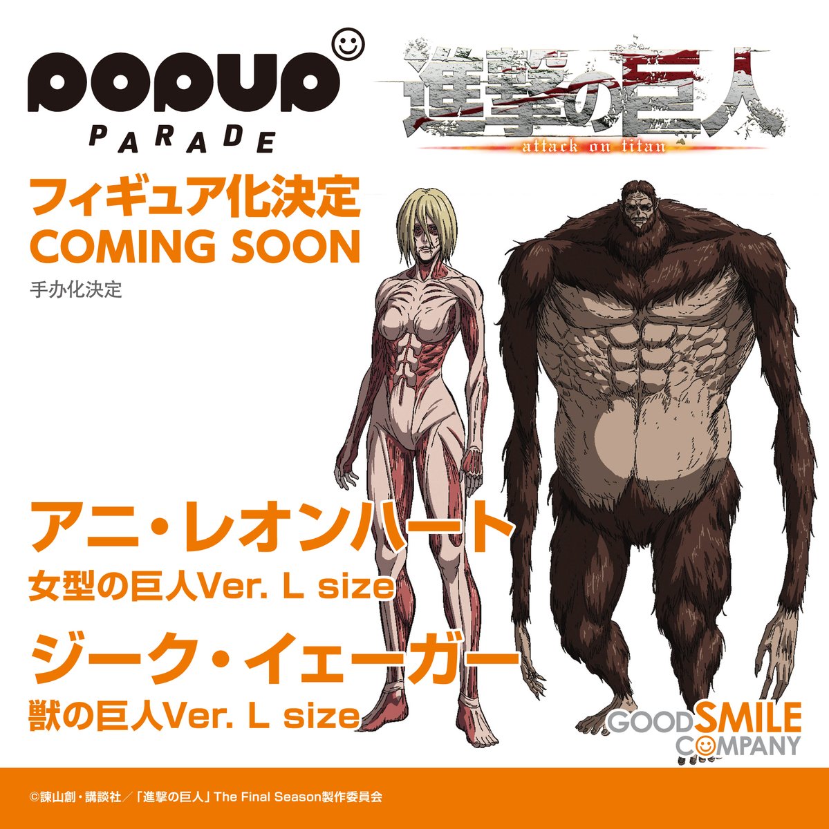 ◤◢◤ 商品化決定 ◢◤◢ POP UP PARADE □アニ・レオンハート 女型の