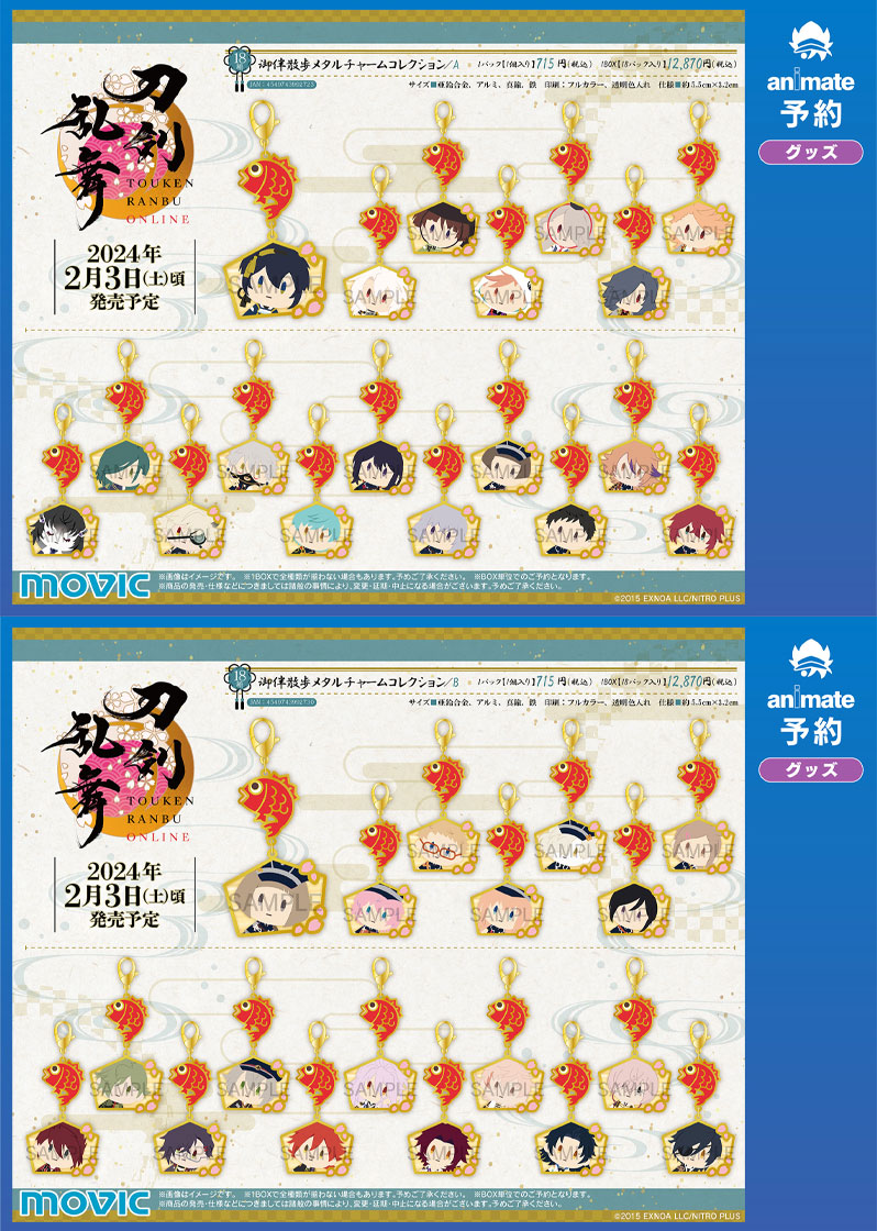 刀剣乱舞ONLINE サービス開始9周年記念～馬九行久 フェア～】 新商品を