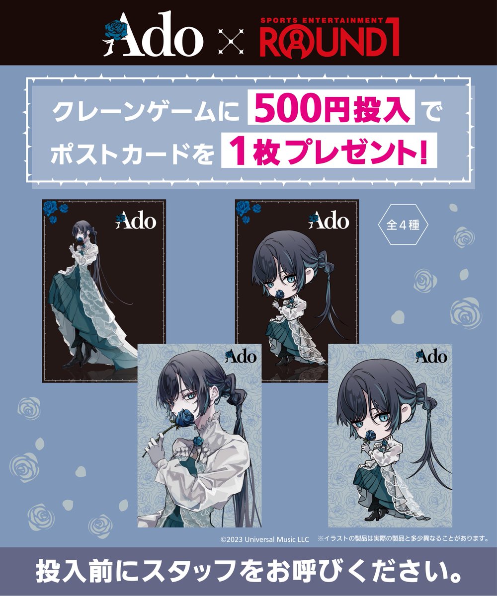 ♦︎•♣︎•━━━━━━━━ Ado × ROUND1 2023.10.24(Tue) START