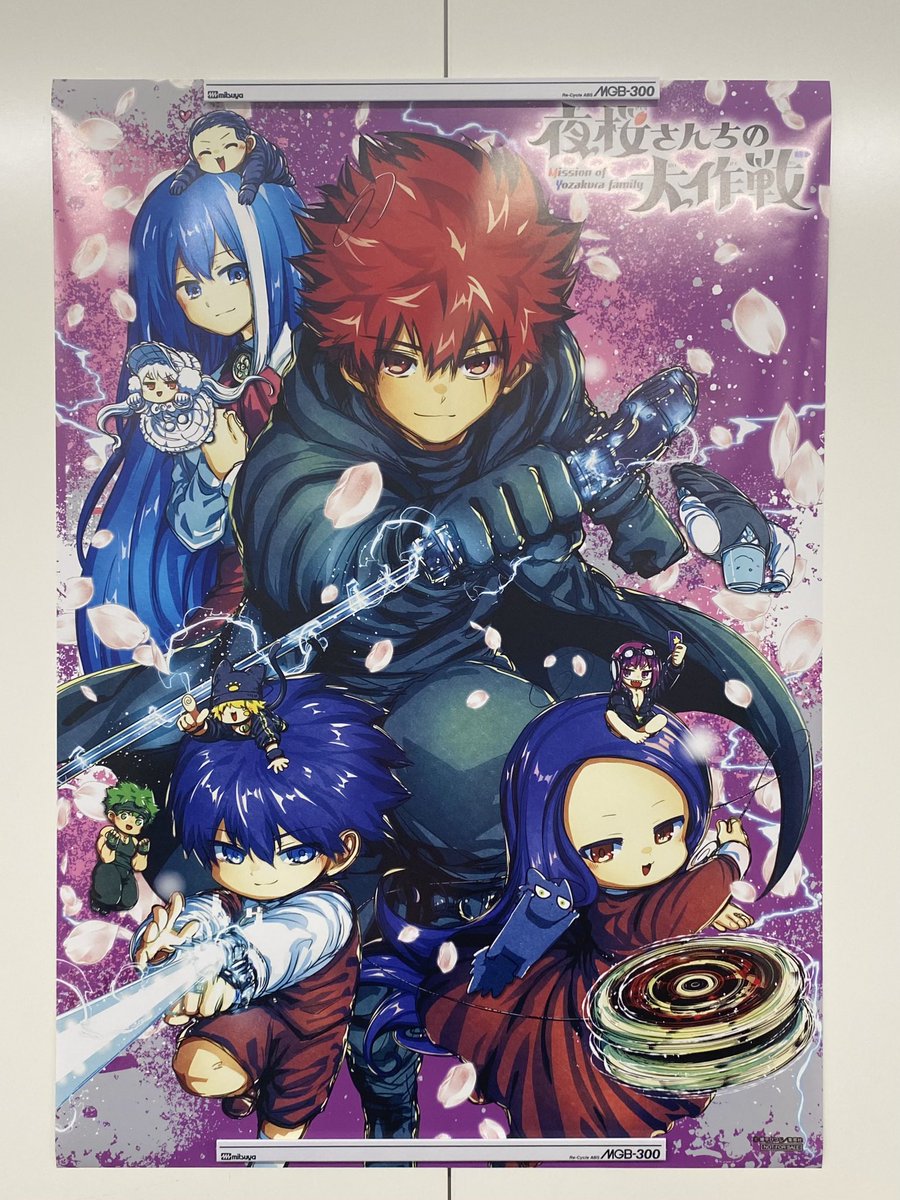 フォロー&リポスト企画🌸 ＼ 『#夜桜さんちの大作戦』 少年ジャンプ47