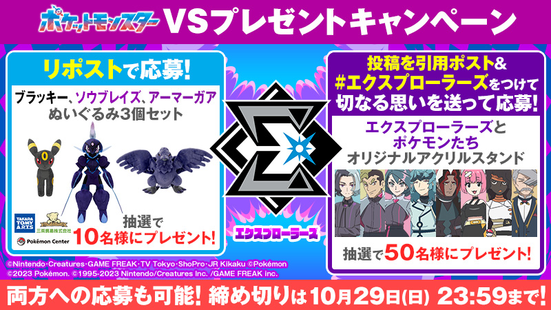 アニポケ VSキャンペーン開催中💫 アメジオ、スピネル、サンゴ