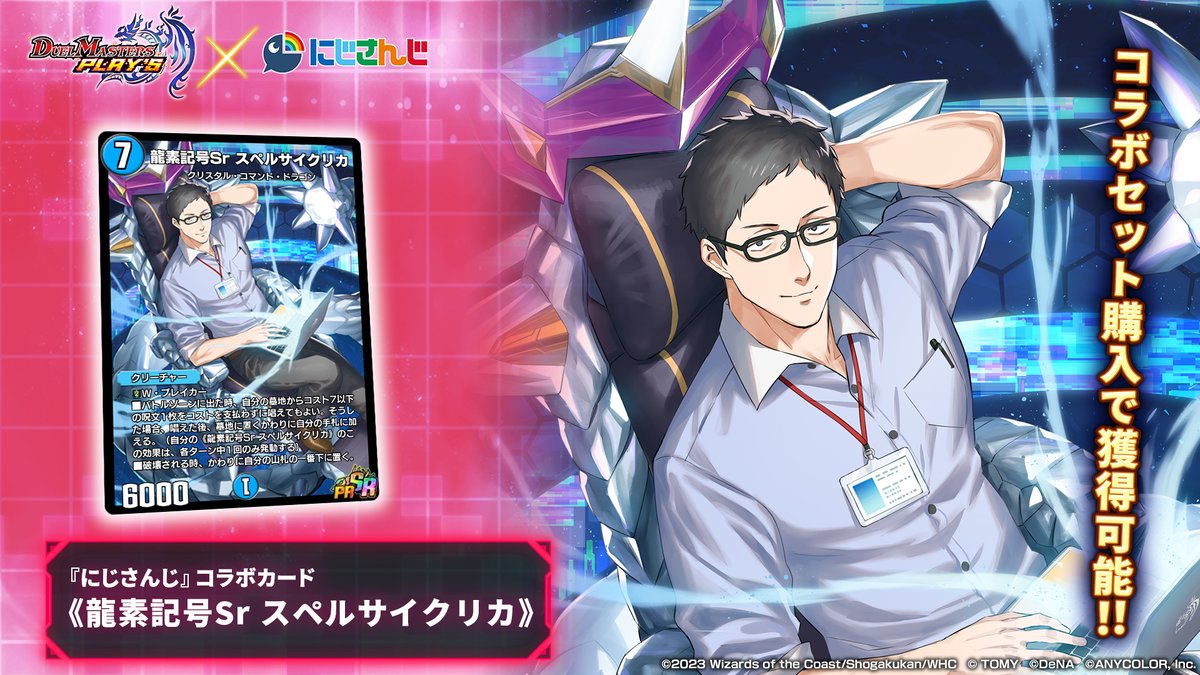 にじさんじ』コラボカード情報】 《龍素記号Sr スペルサイクリカ》(PR