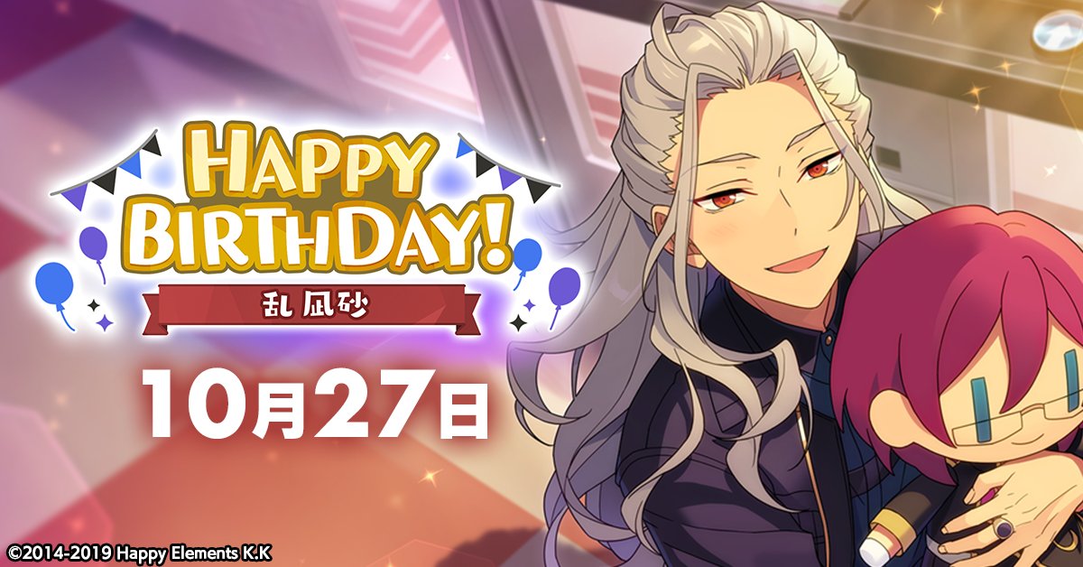 誕生日のお知らせ】 本日、10月27日は COSMIC PRODUCTION所属 ユニット