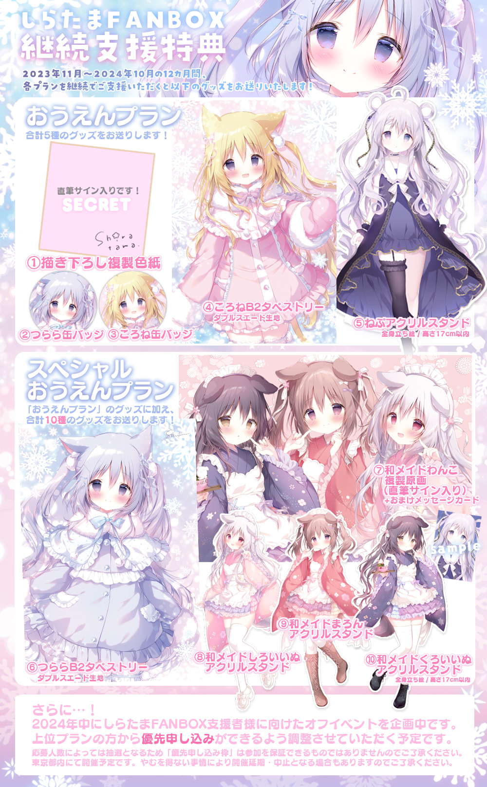 しらたましらたまこFANBOX継続特典第4・5弾直筆サイン色紙