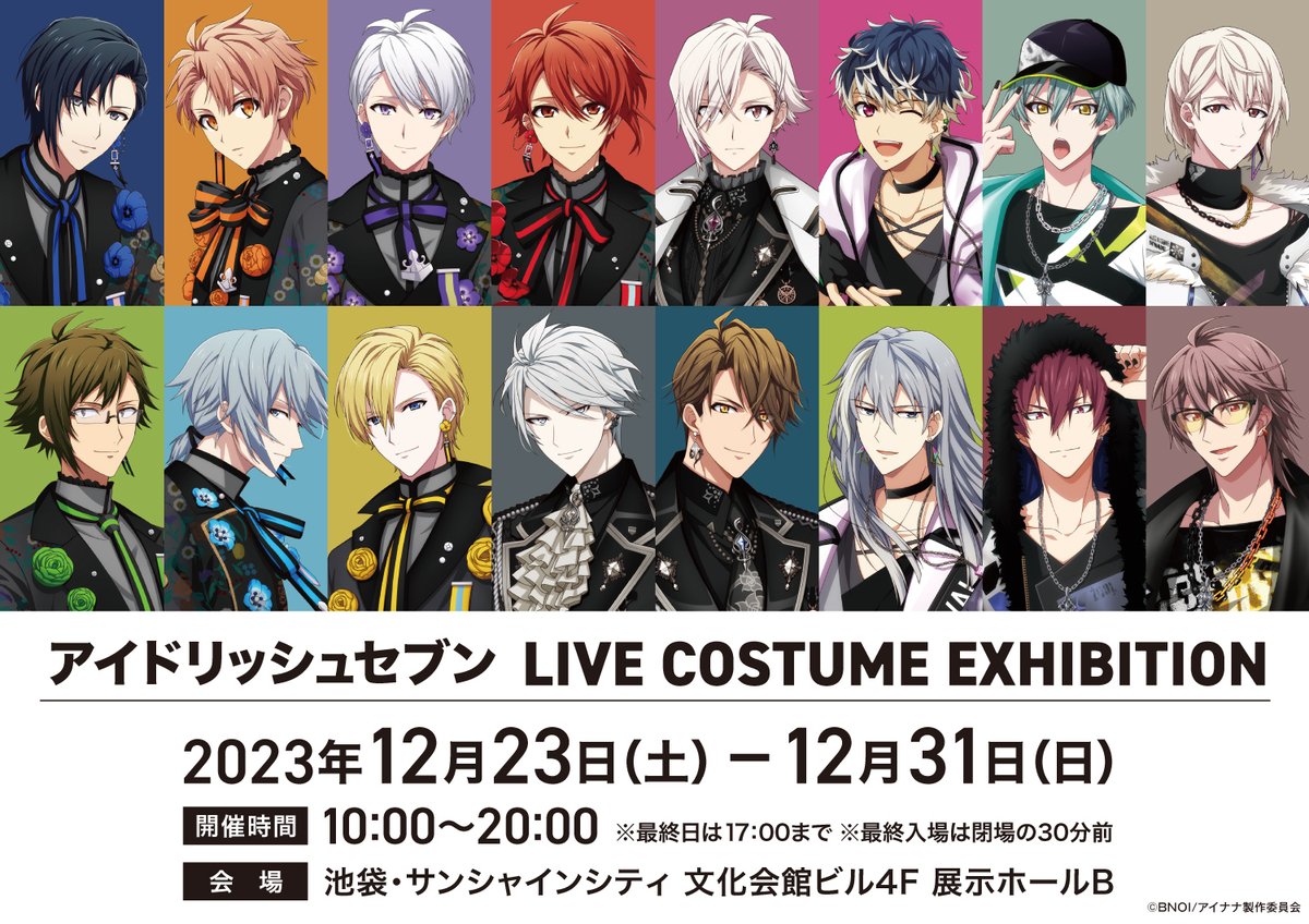 アイドリッシュセブン LIVE COSTUME EXHIBITION 開催決定