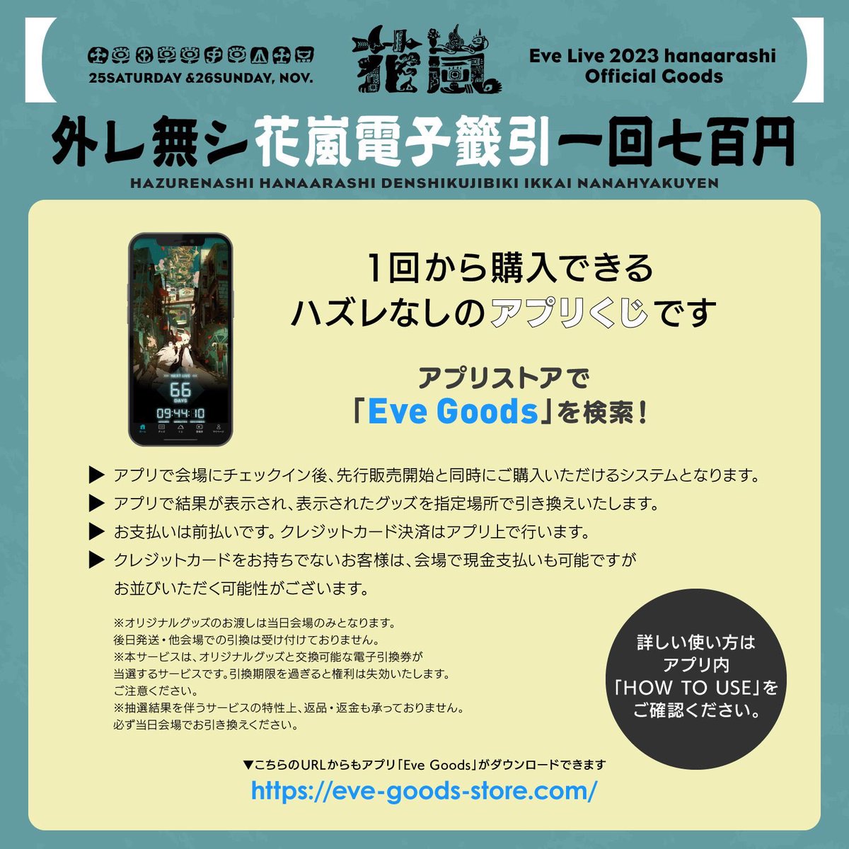 eve賞