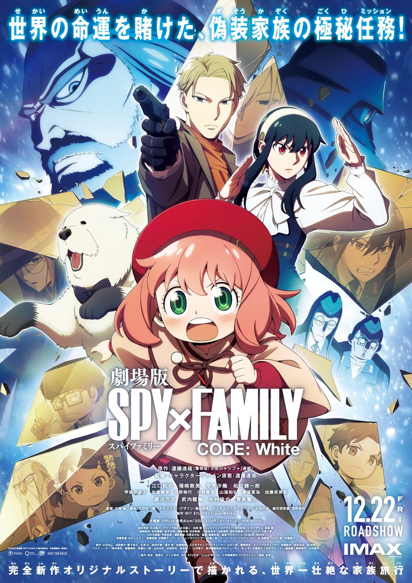 劇場版 SPY×FAMILY CODE: White』 総作画監督 #浅野恭司 描き下ろし 本