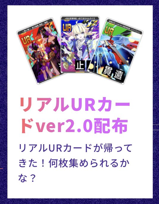 念願のリアルURカードが帰ってきた！！！！ 始まりを知らない方も多い
