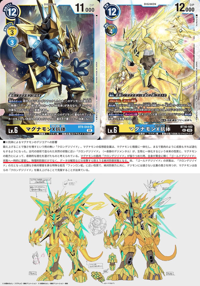 BT16「Beginning Observer」 SEC マグナモンX抗体 ゴールドデジゾイド