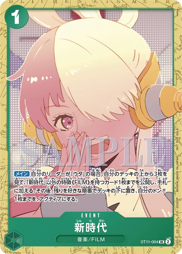 カードリスト】 『ONE PIECE FILM RED』アンコール上映入場者