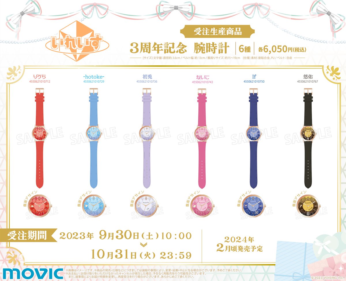 本日【10/31】予約締切／ 【受注生産商品】 #いれいす 3周年記念商品