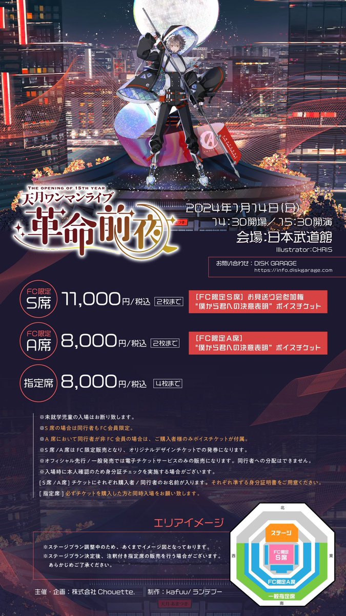 ⚠️本日まで⚠️ 天月 日本武道館ライブ🚩Day1 1/13(sat.)