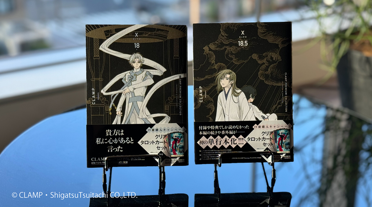 ニュース】CLAMP PREMIUM COLLECTION「X -エックス-」情報 CLAMP