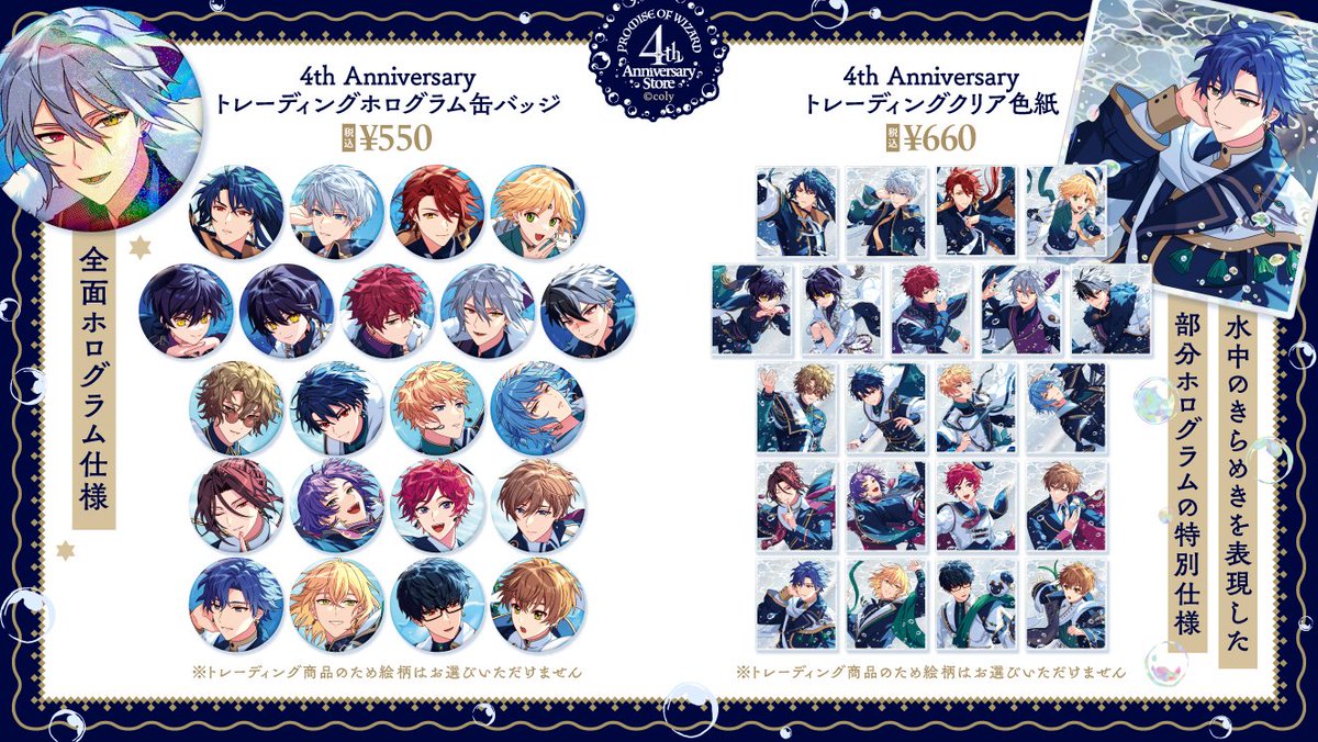 4th Anniversary Store】〈前半期間〉（1/4） 販売商品を一挙に大公開