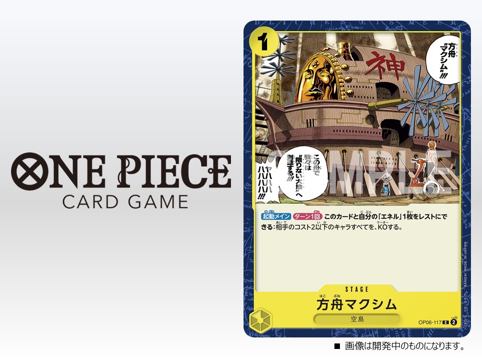 ☆OP-06 カード紹介☆ 11/25(土)発売のブースターパック『双璧の覇者