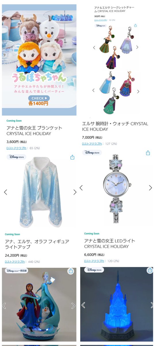 11月14日発売 アナ雪 10周年 グッズ 初登場 うるぽちゃ 10th