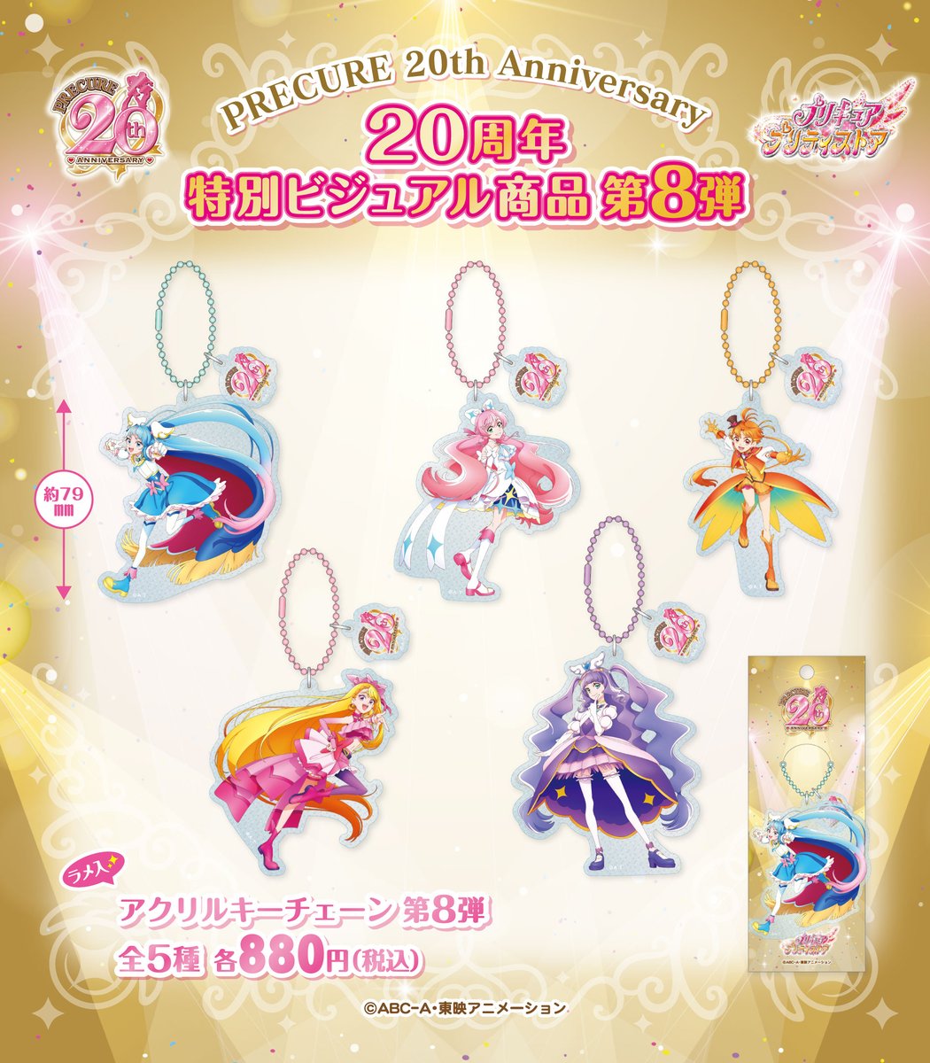 新商品・常設店】 「20周年特別ビジュアル商品」第8弾が11/22(水)に