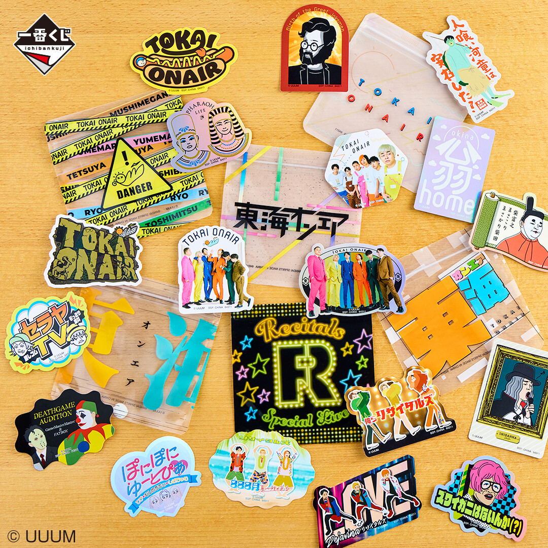 一番くじ #東海オンエア ～開け夢の扉！～」 2023年11月18日(土)より