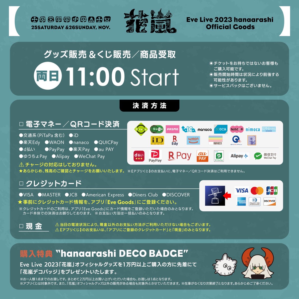 Eve Live 2023 ｢花嵐｣ グッズ&くじ販売時間のご案内📢✨ ＼ 🔸グッズ