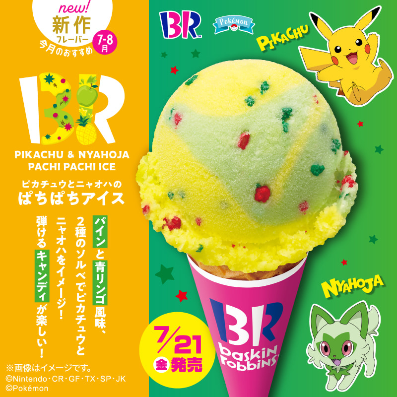 31ポケ夏2023 やってきた！ 今年のフレーバー🍨は？ ＼ 今年の新作
