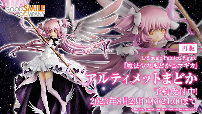 💮 再販情報 💮 アルティメットまどか ______ 『魔法少女まどか