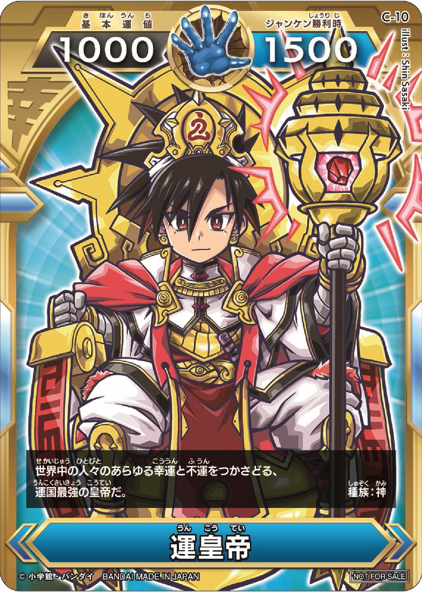 開運コロシアム カード紹介】 『運皇帝』 基本運値：1000 運を司る最強