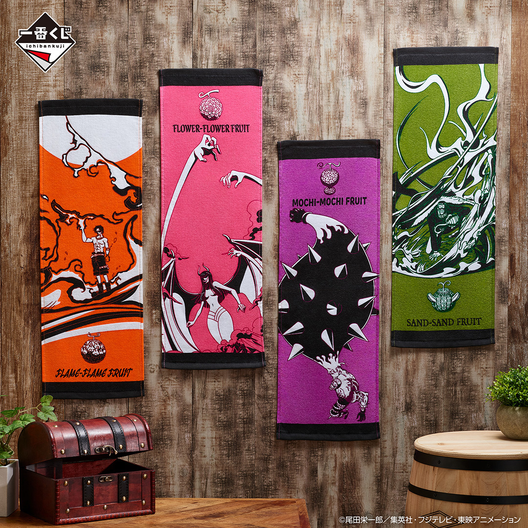 📸E賞紹介📸 E賞 悪魔の実タオル 使い勝手の良い約60㎝サイズ感の