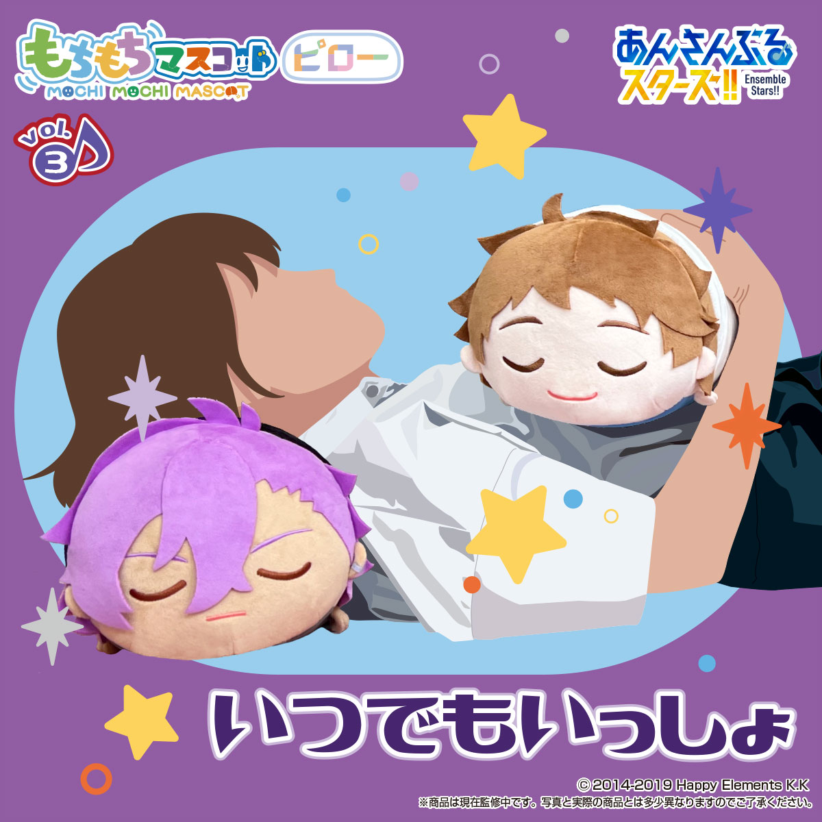 いつでもいっしょ】好評ご予約受付中！「もちもちマスコットピロー