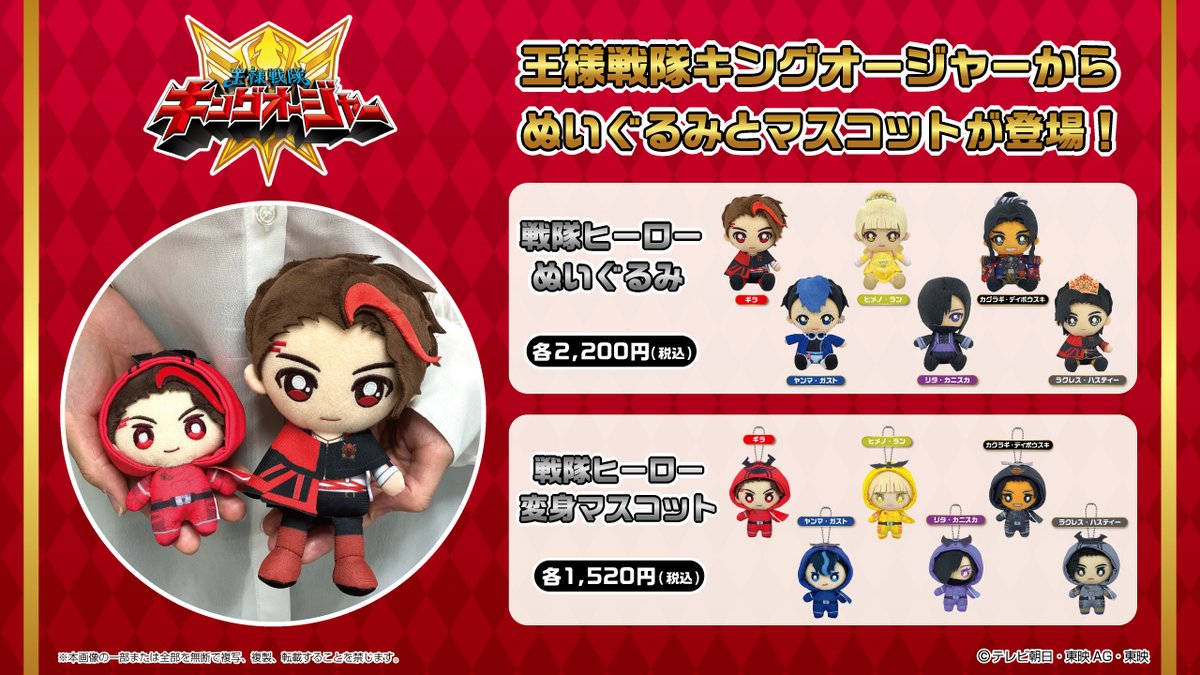 王様戦隊キングオージャー】戦隊ヒーロー変身マスコット ギラのみ再