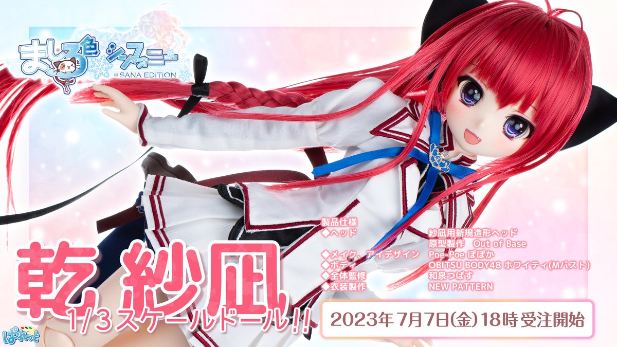 ❄️『ましろ色シンフォニー 』❄️ 「乾紗凪」1/3スケールドールの