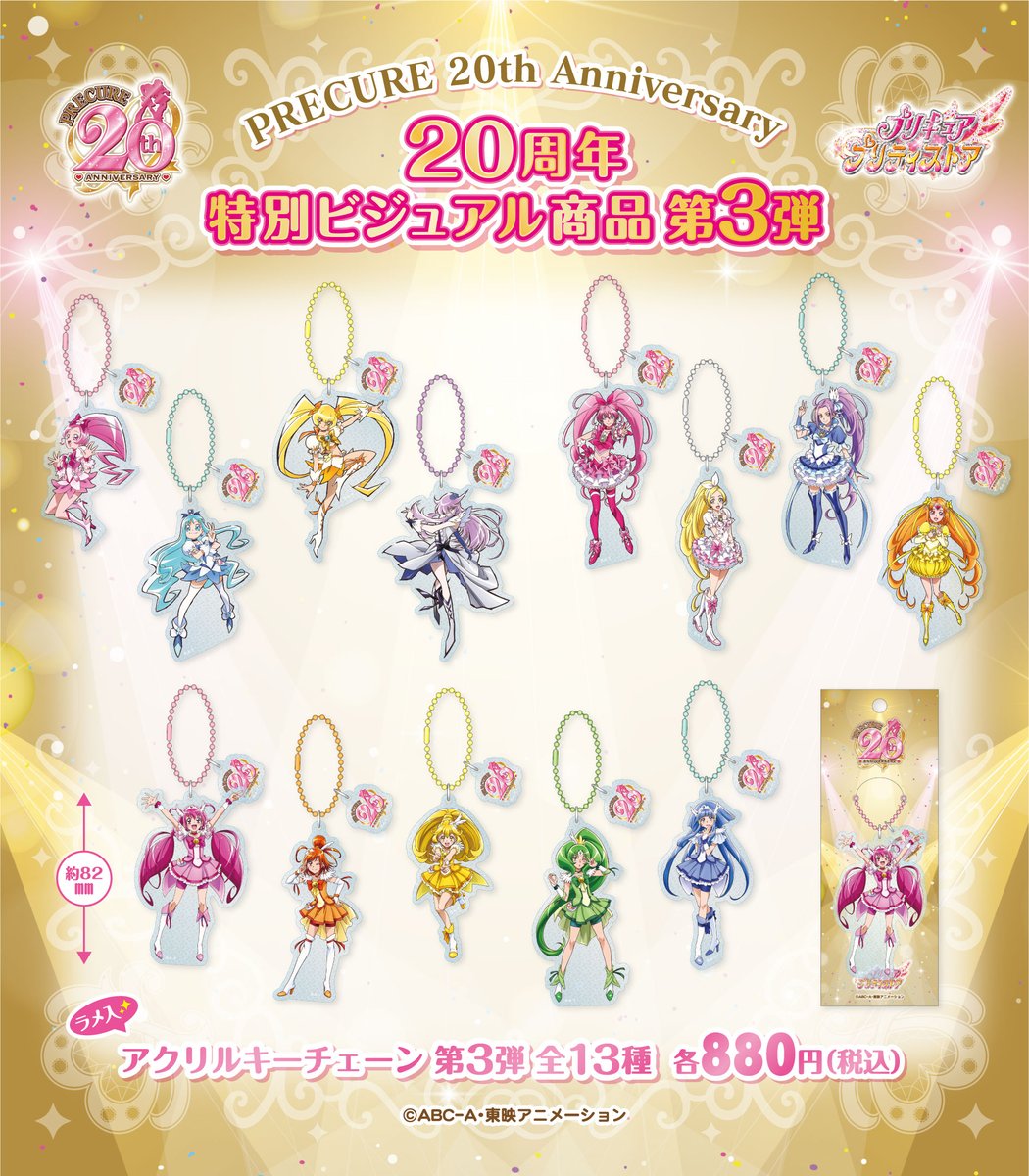 新商品・常設店】 「20周年特別ビジュアル商品」第3弾が7/20(木)に常設